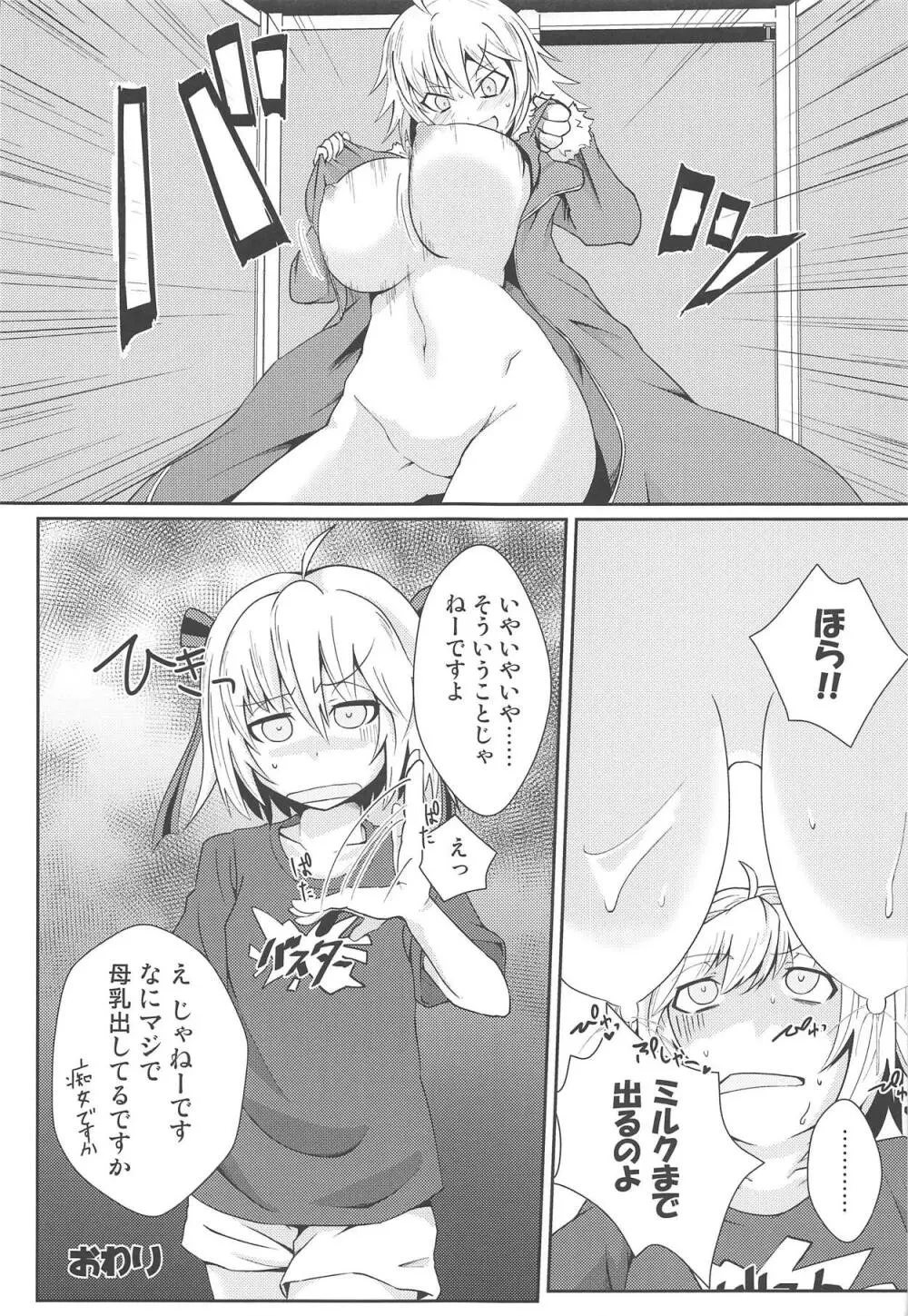 オルタミルク - page20