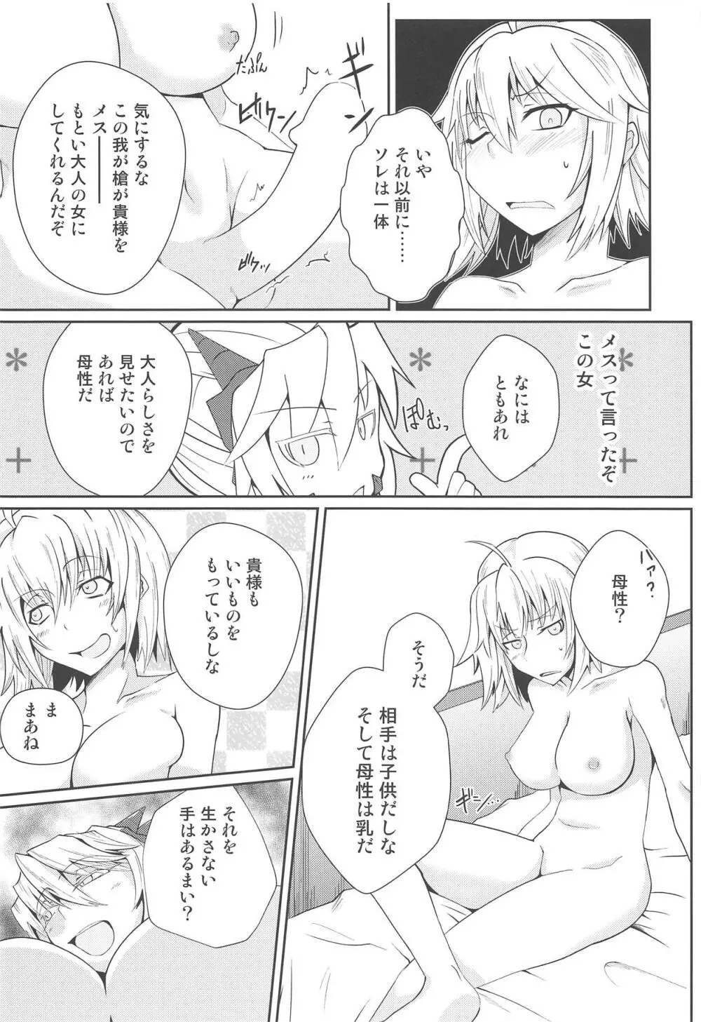 オルタミルク - page7