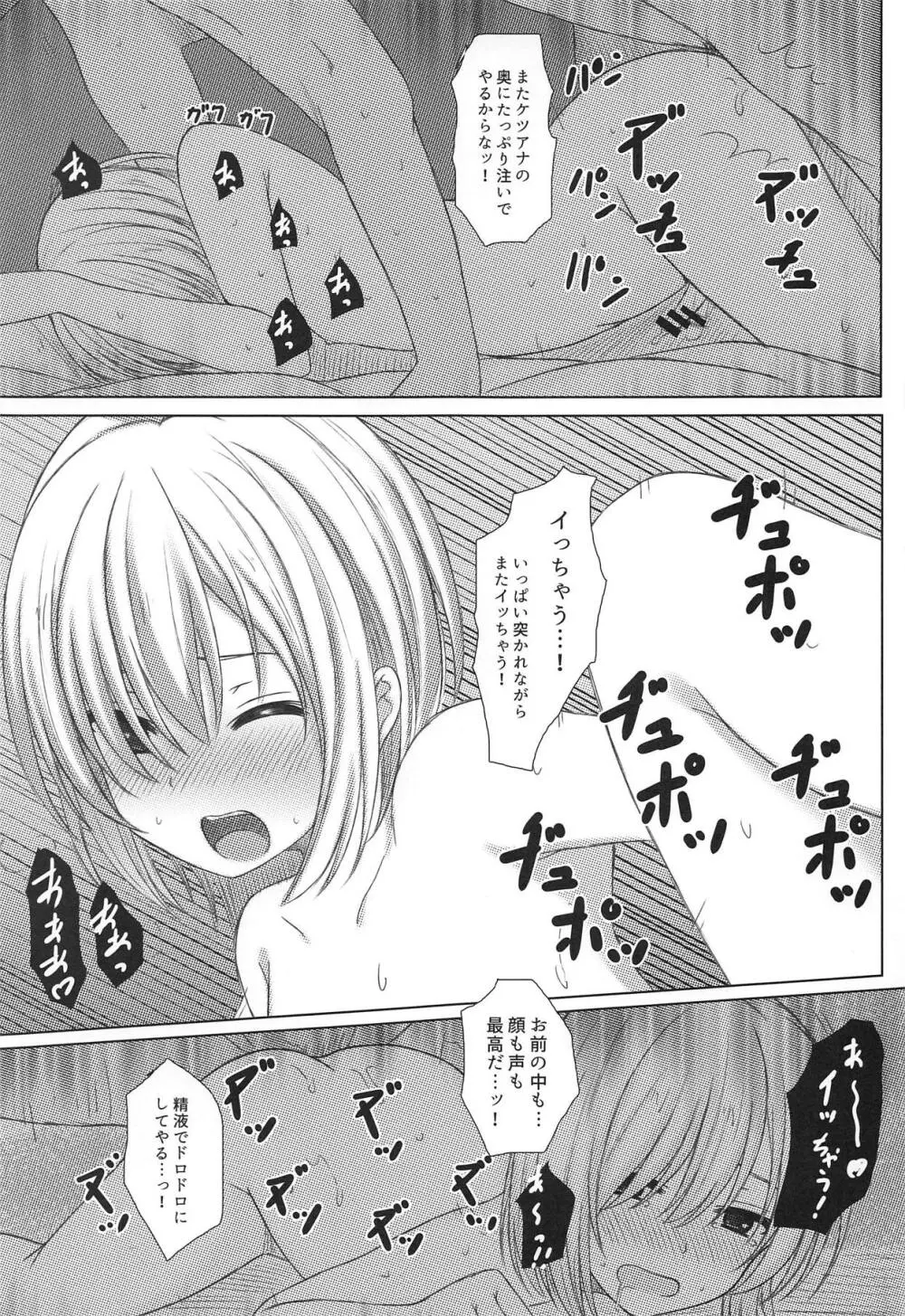 マシュくんシアーハートアタック - page18