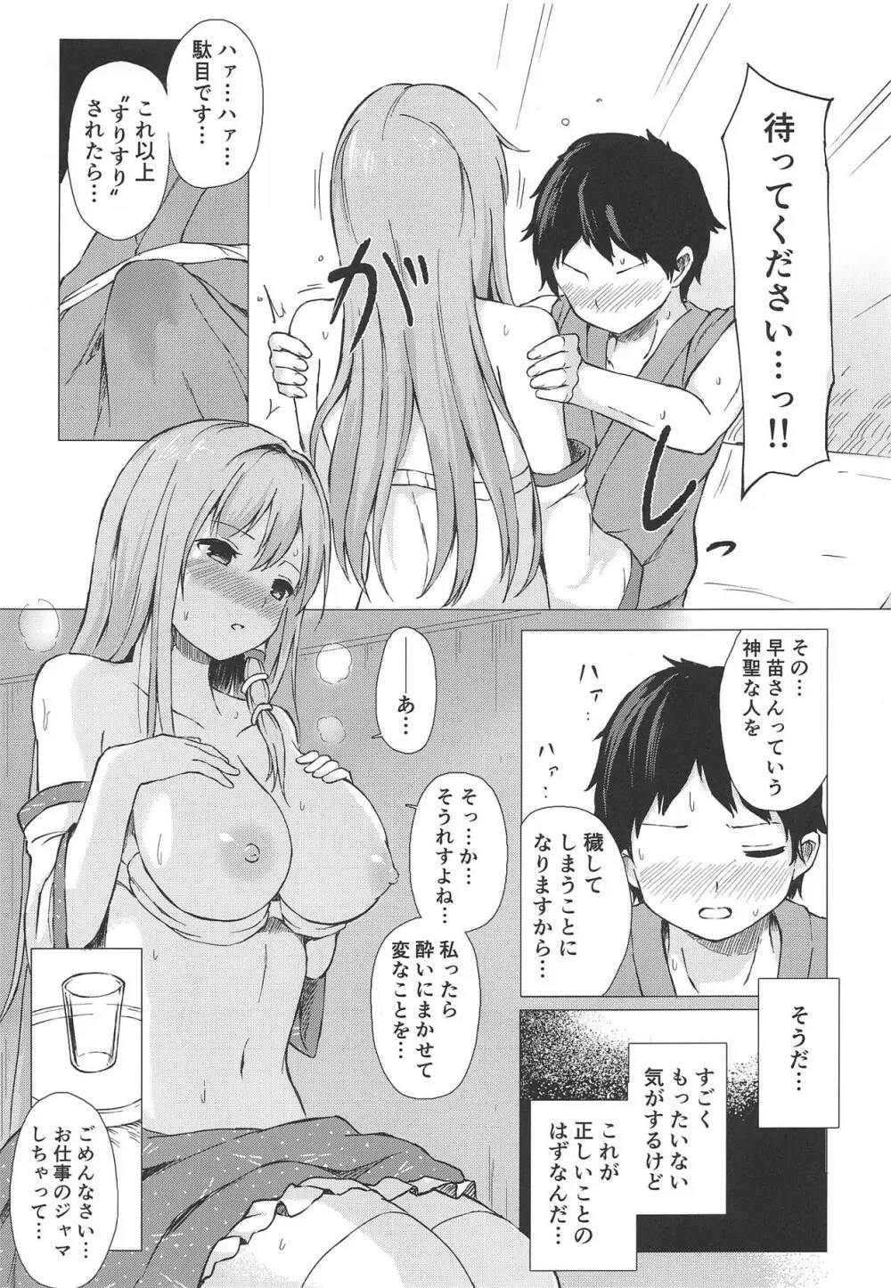 早苗さんと酔ートナイト - page10