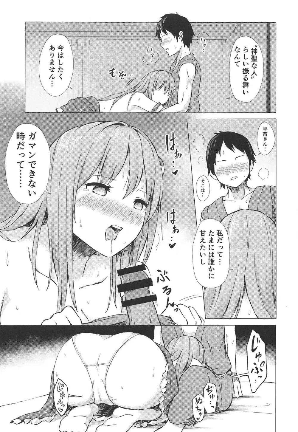 早苗さんと酔ートナイト - page12