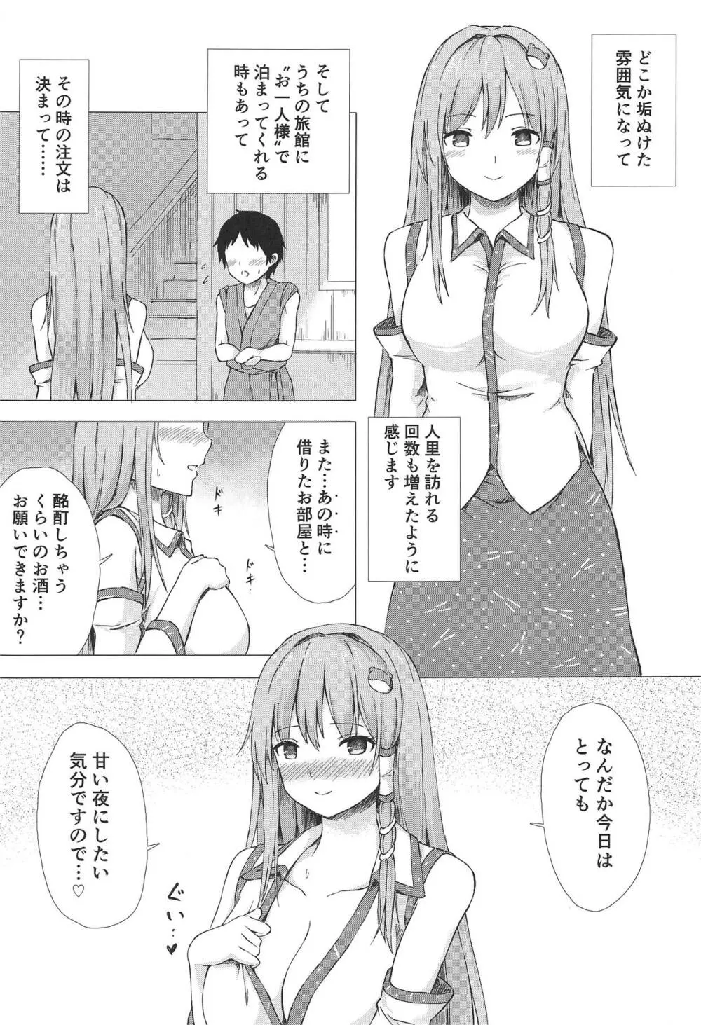 早苗さんと酔ートナイト - page24