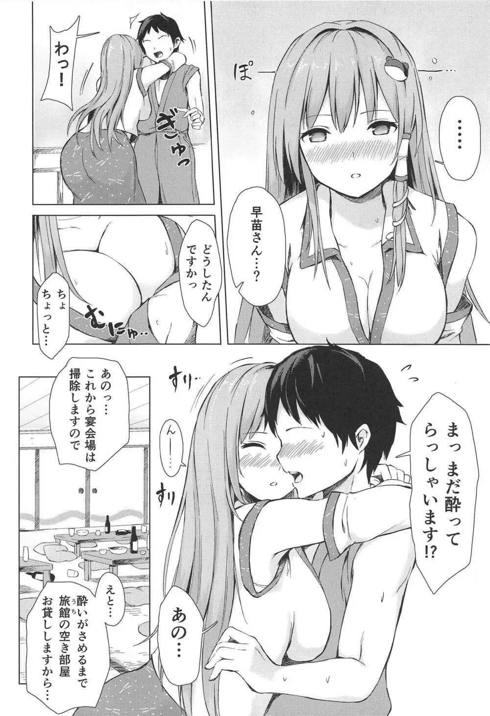 早苗さんと酔ートナイト - page3