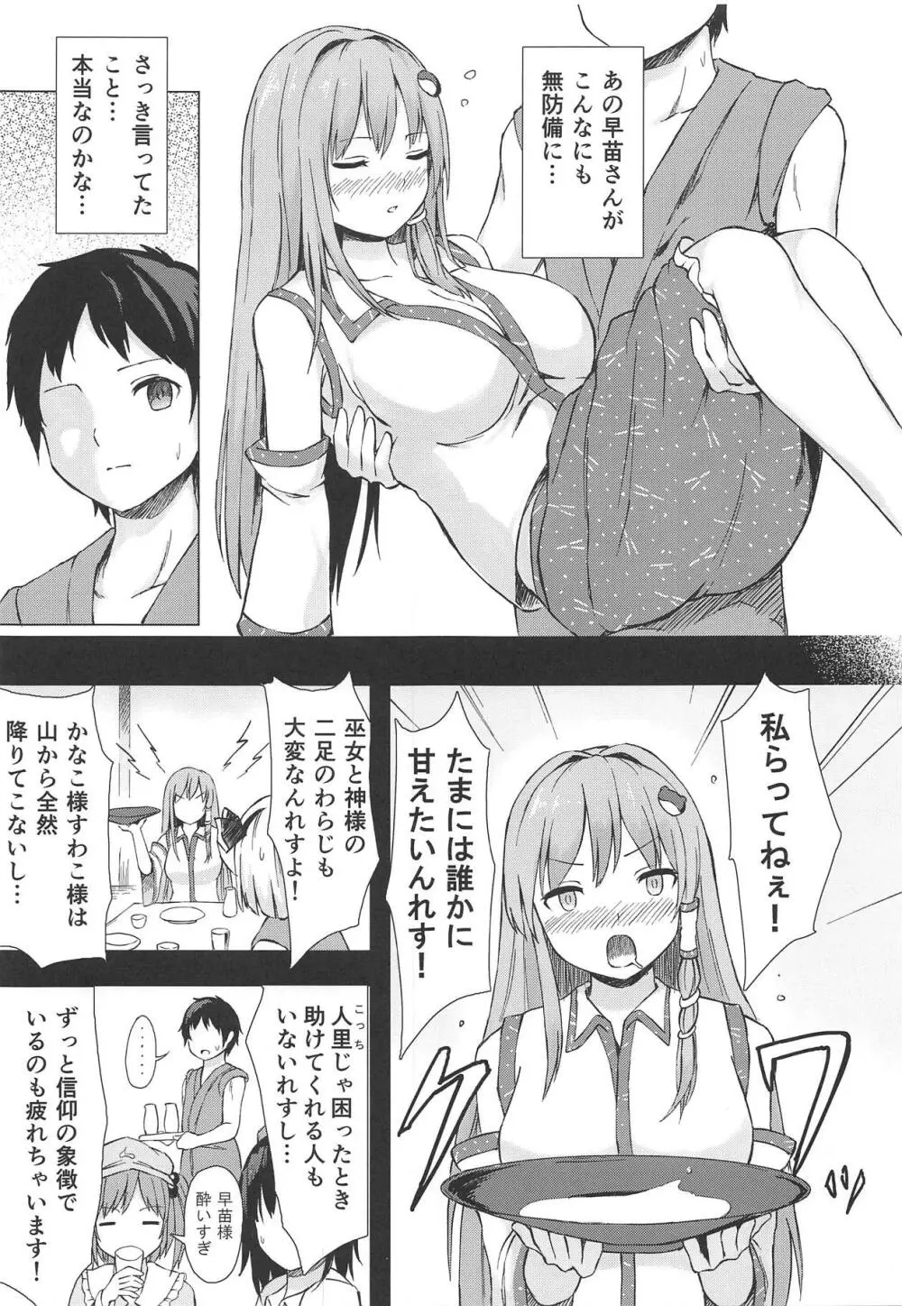 早苗さんと酔ートナイト - page4