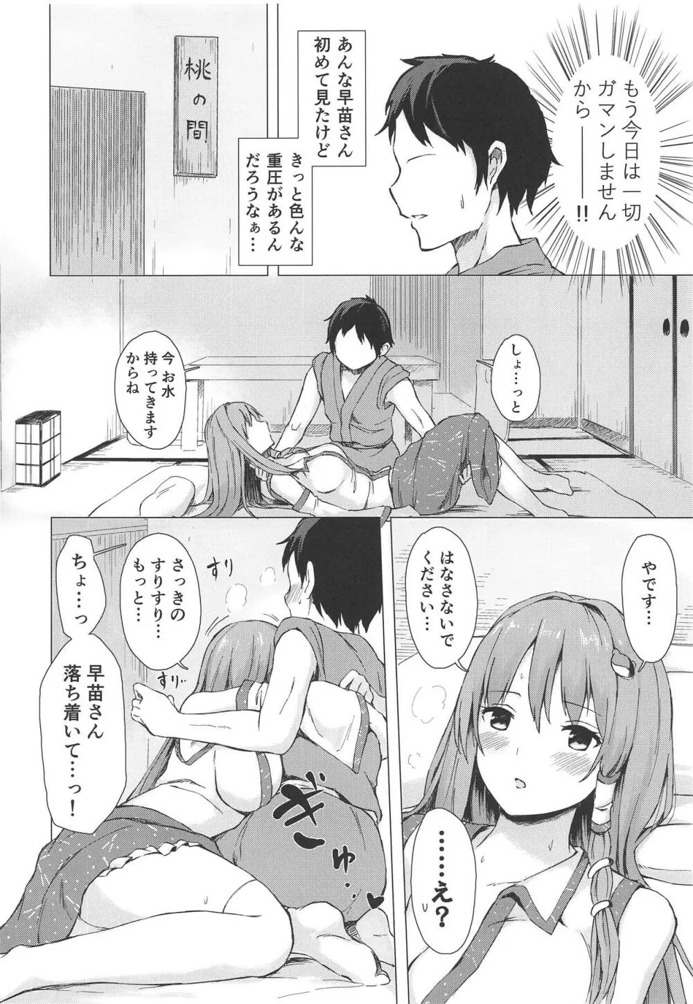 早苗さんと酔ートナイト - page5