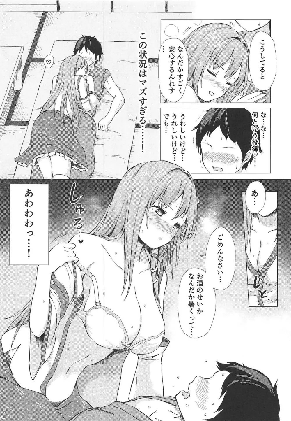 早苗さんと酔ートナイト - page6