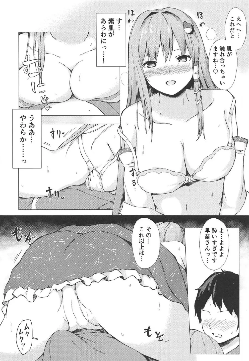 早苗さんと酔ートナイト - page7