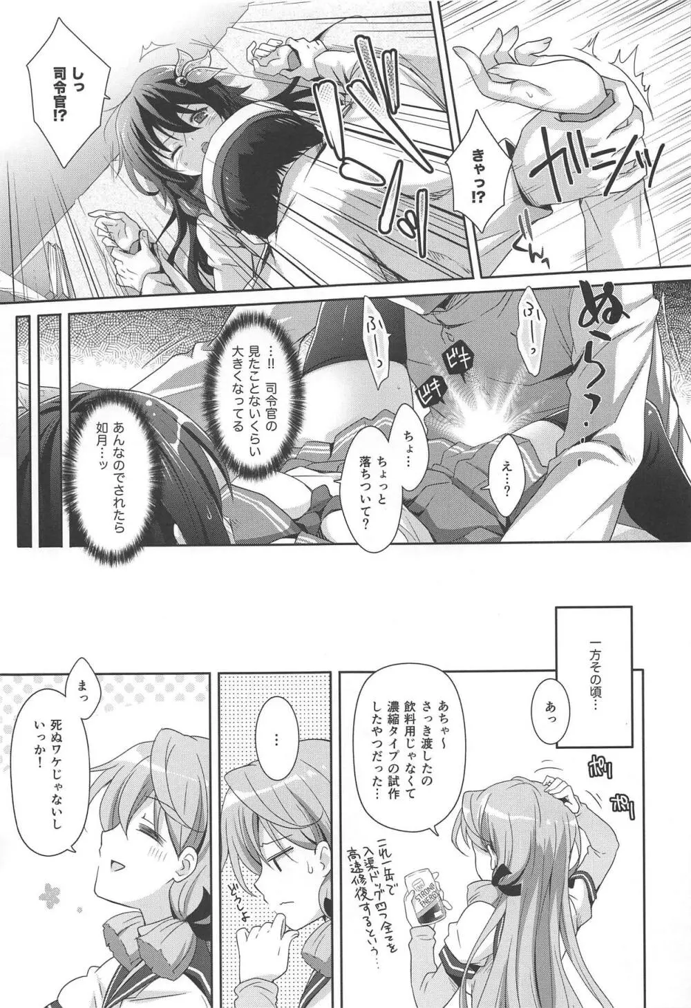 トロけちゃうほどいっしょにいさせて - page12