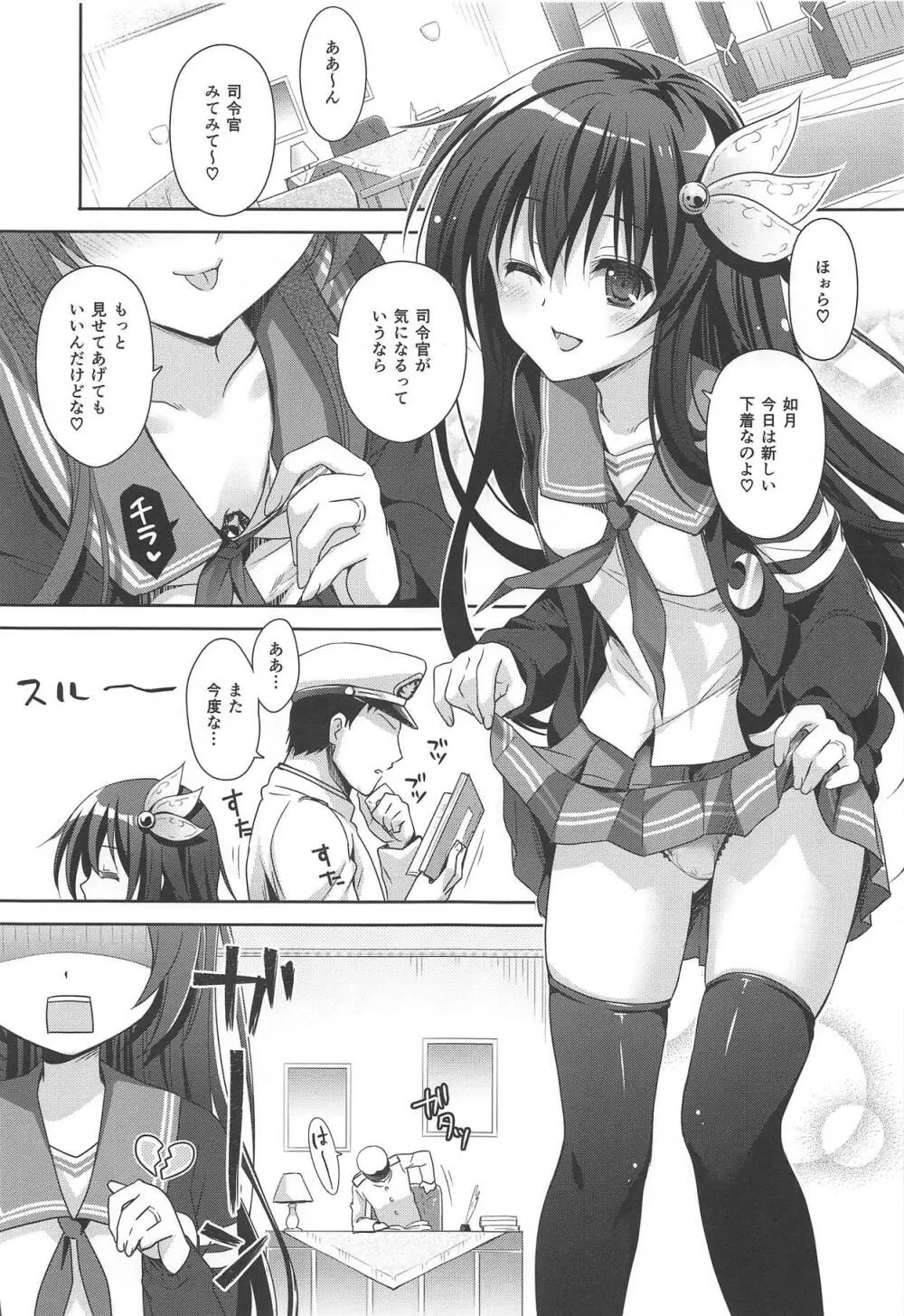 トロけちゃうほどいっしょにいさせて - page4