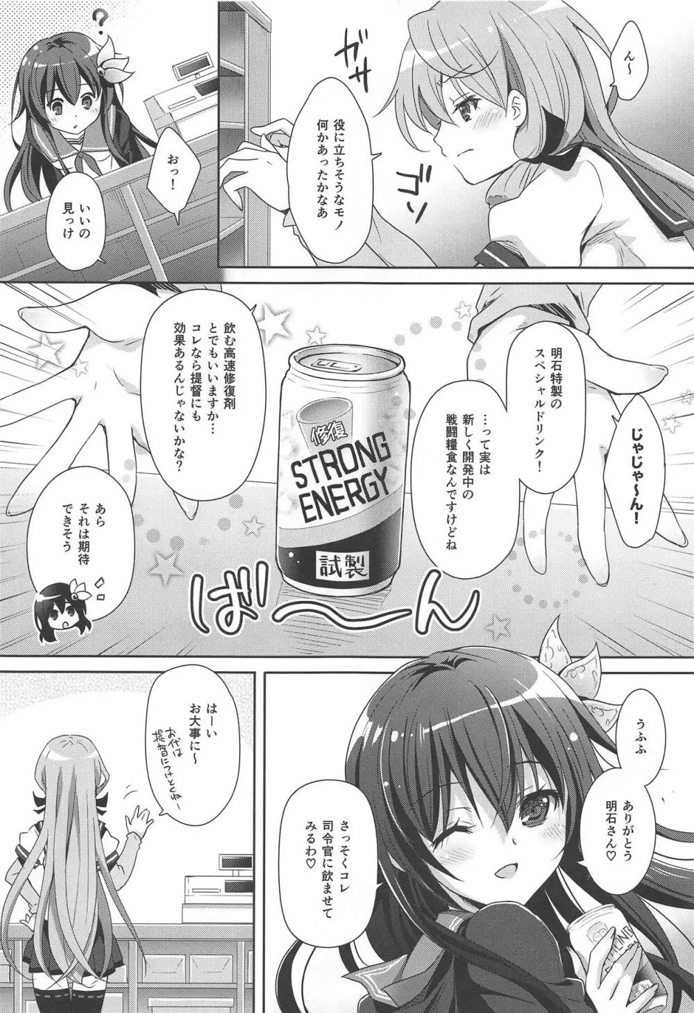 トロけちゃうほどいっしょにいさせて - page6