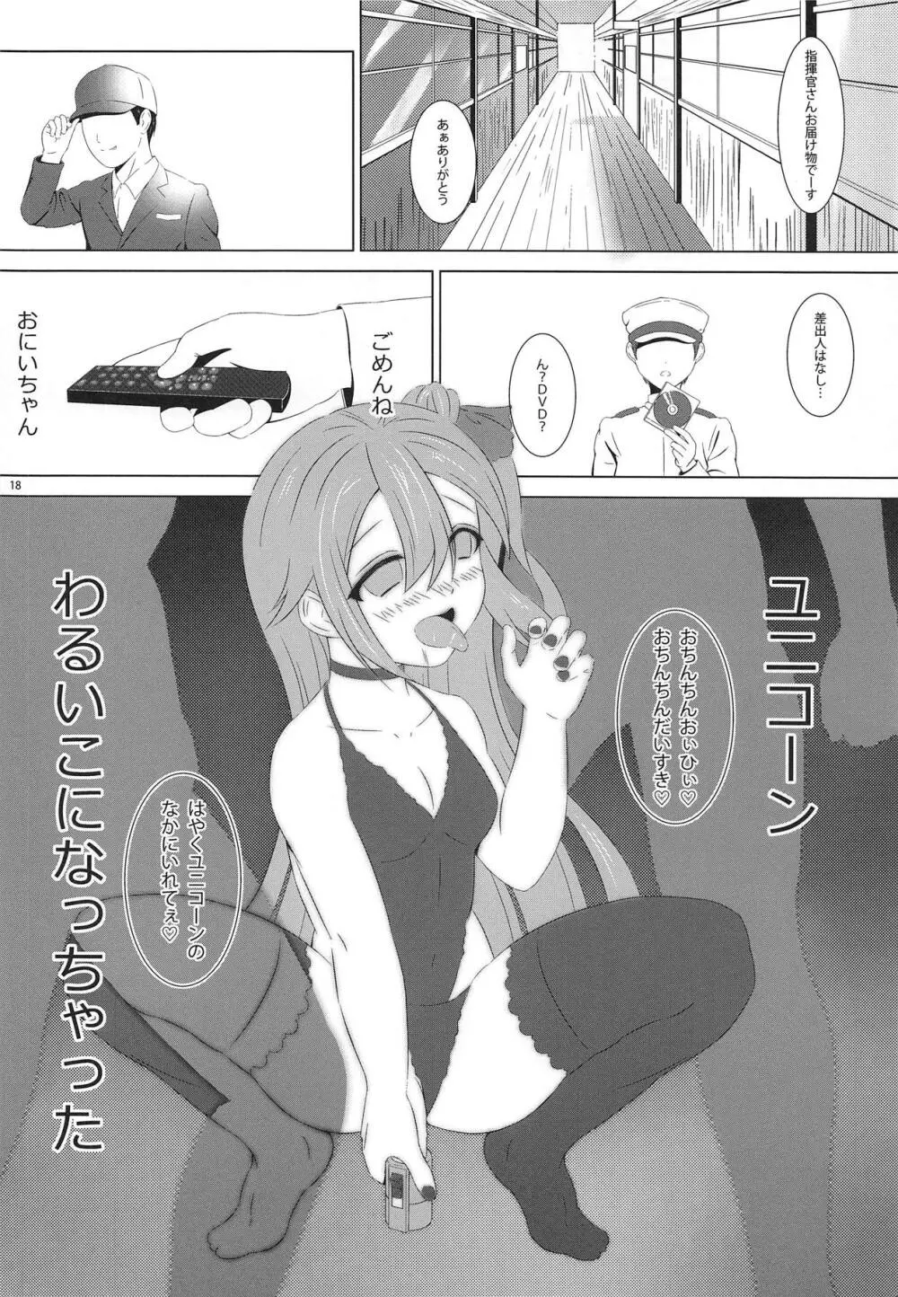 ゆにこーん、わるいこになっちゃった - page17