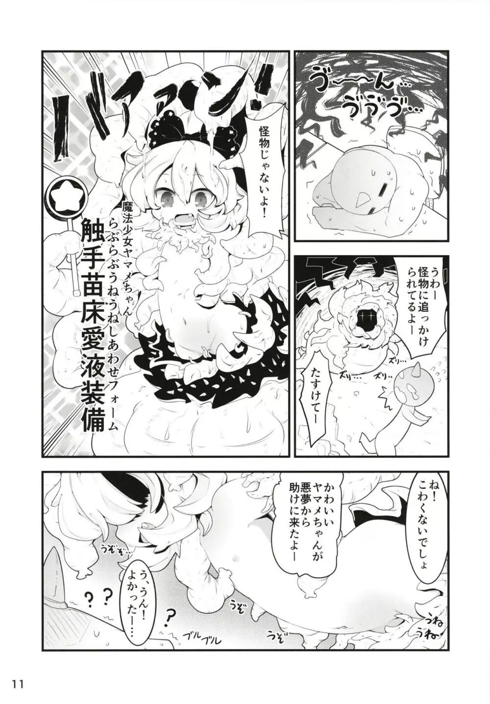 黒魔法少女谷ヤマメちゃん - page10