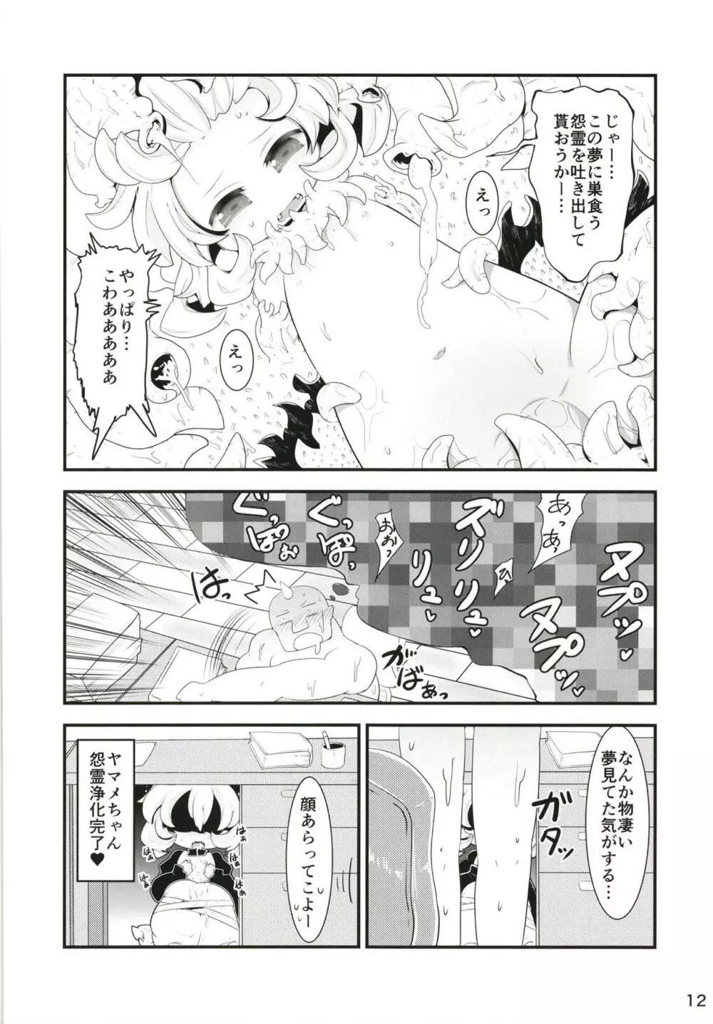 黒魔法少女谷ヤマメちゃん - page11