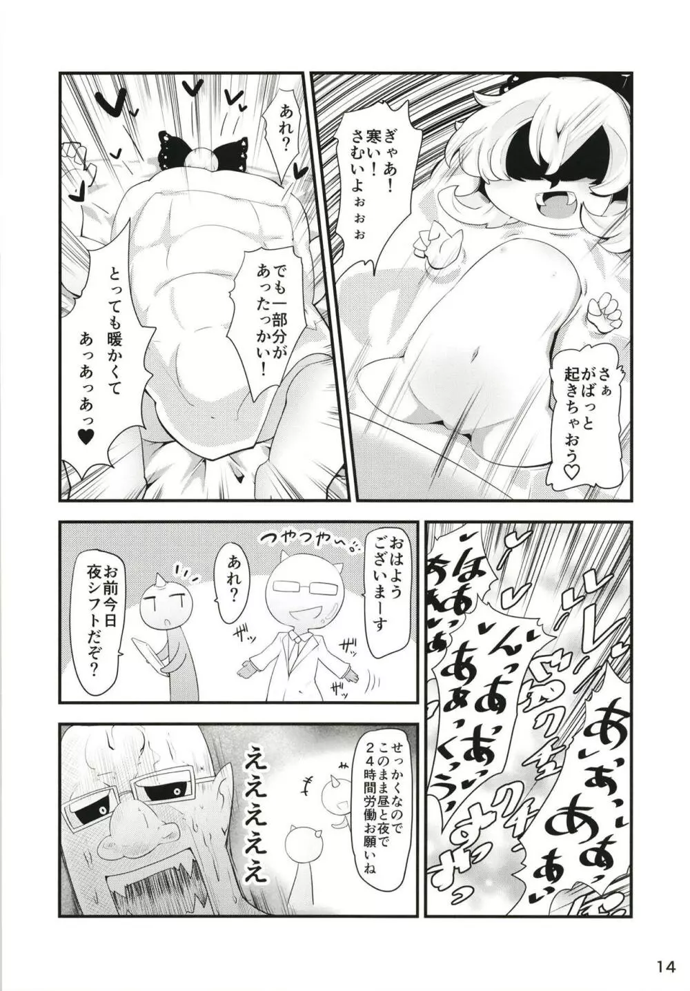 黒魔法少女谷ヤマメちゃん - page13