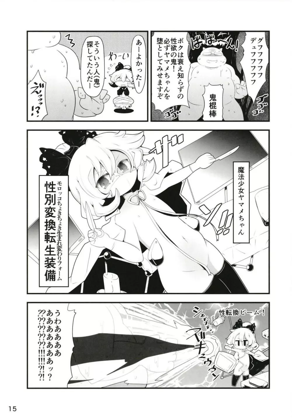 黒魔法少女谷ヤマメちゃん - page14