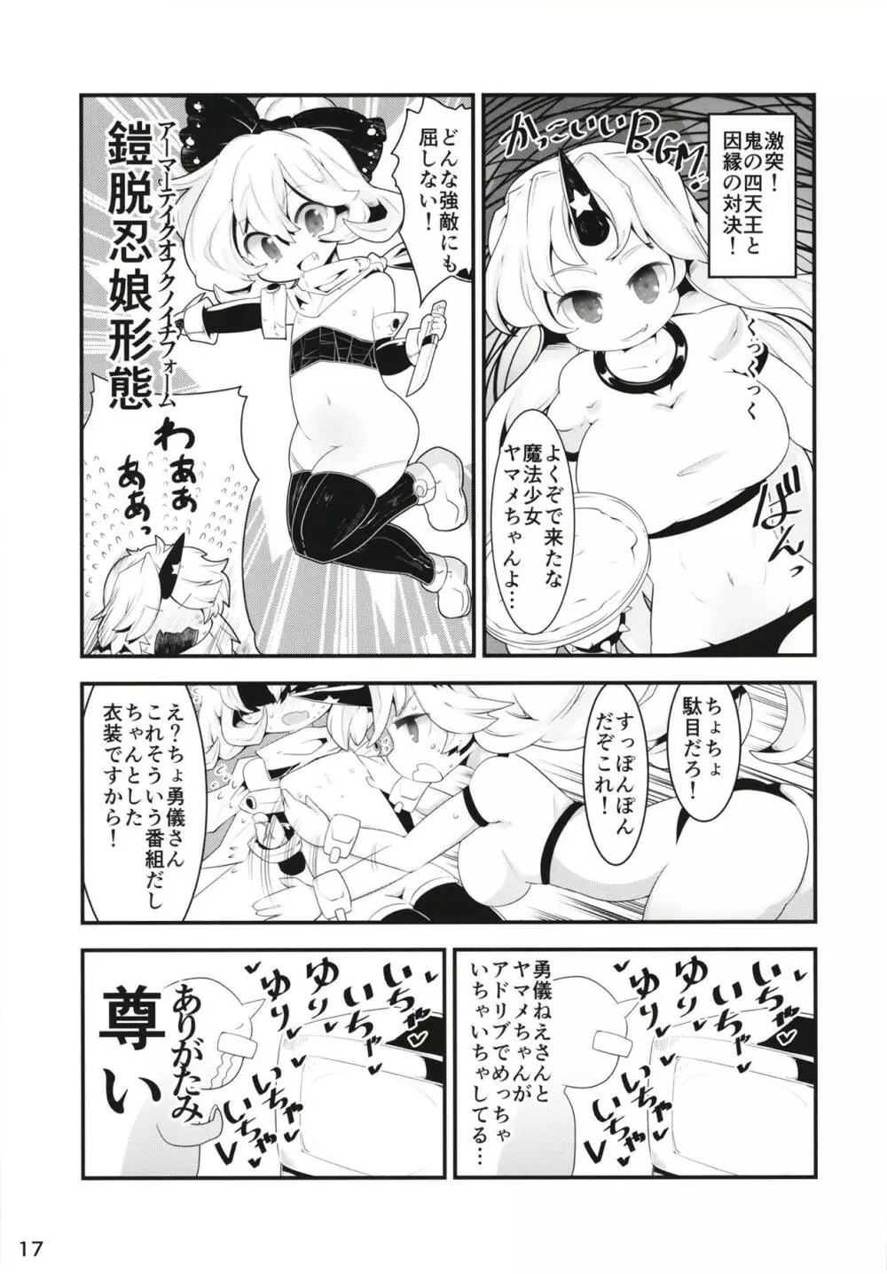 黒魔法少女谷ヤマメちゃん - page16