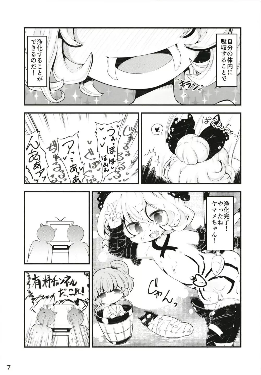 黒魔法少女谷ヤマメちゃん - page6