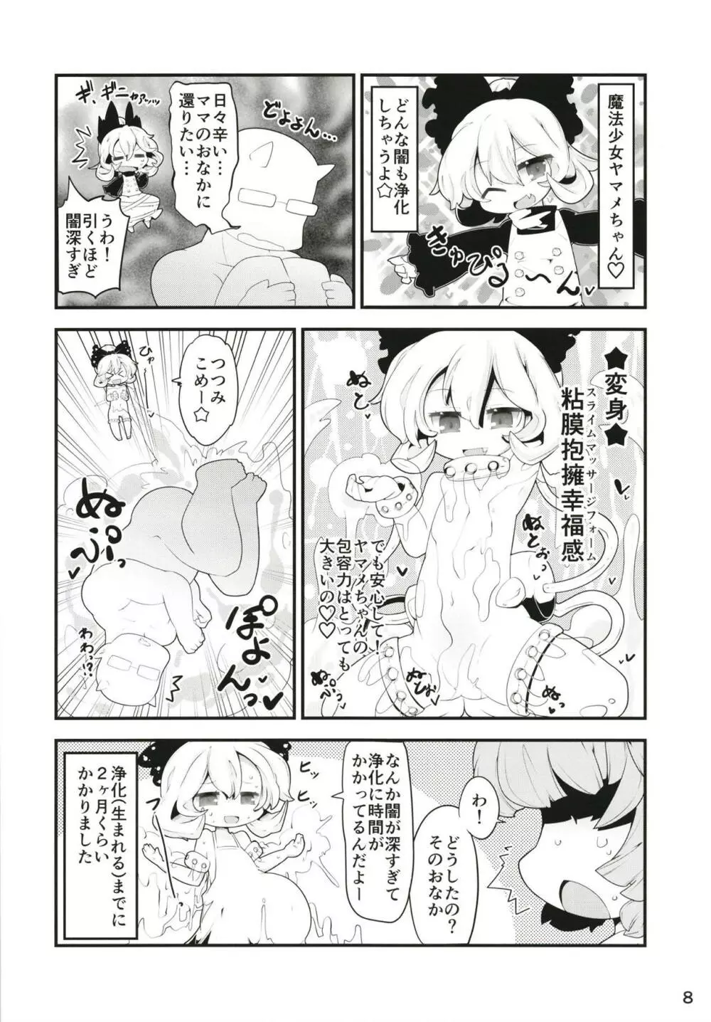 黒魔法少女谷ヤマメちゃん - page7