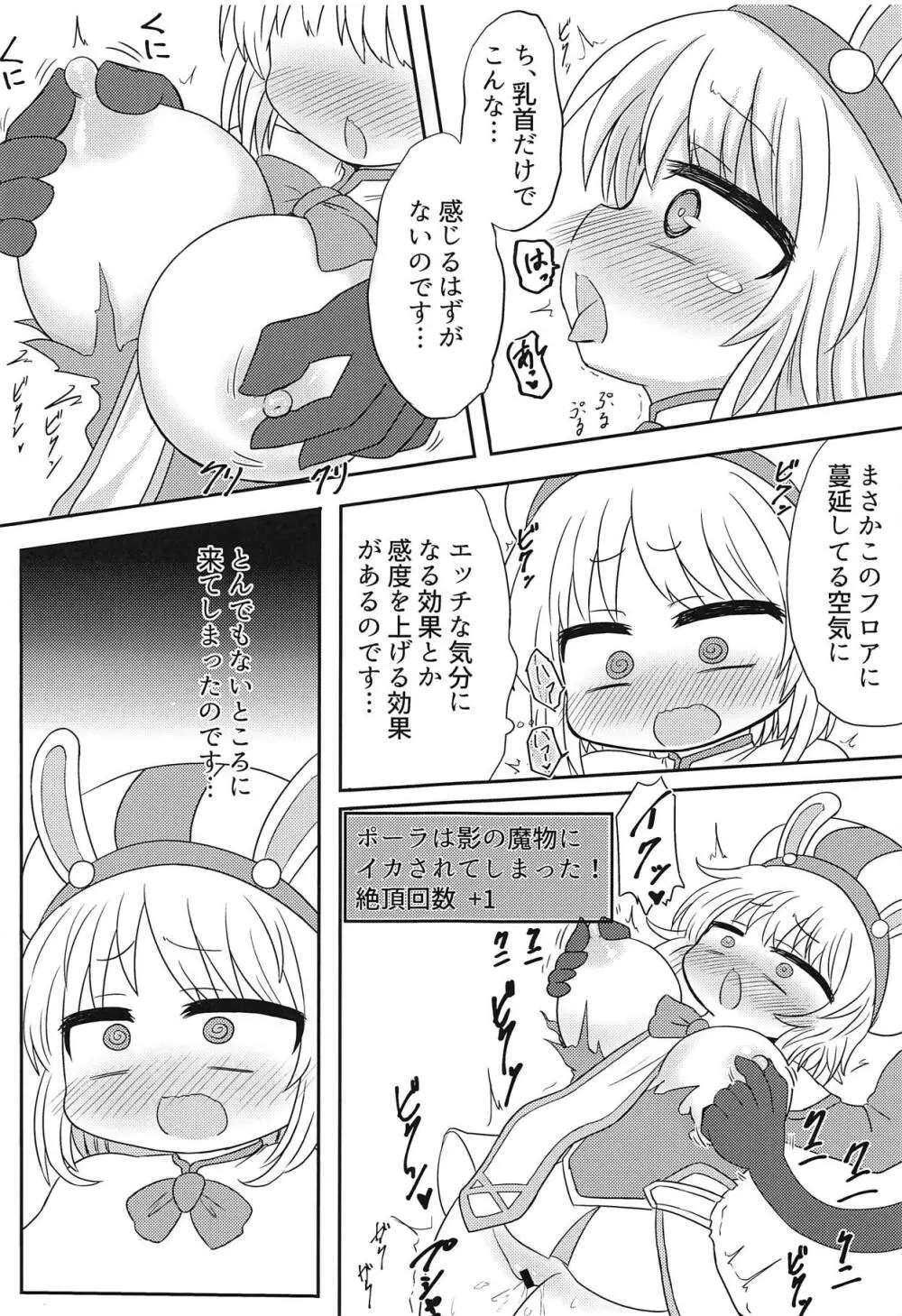 ポーラちゃんとエロトラップダンジョン! - page10