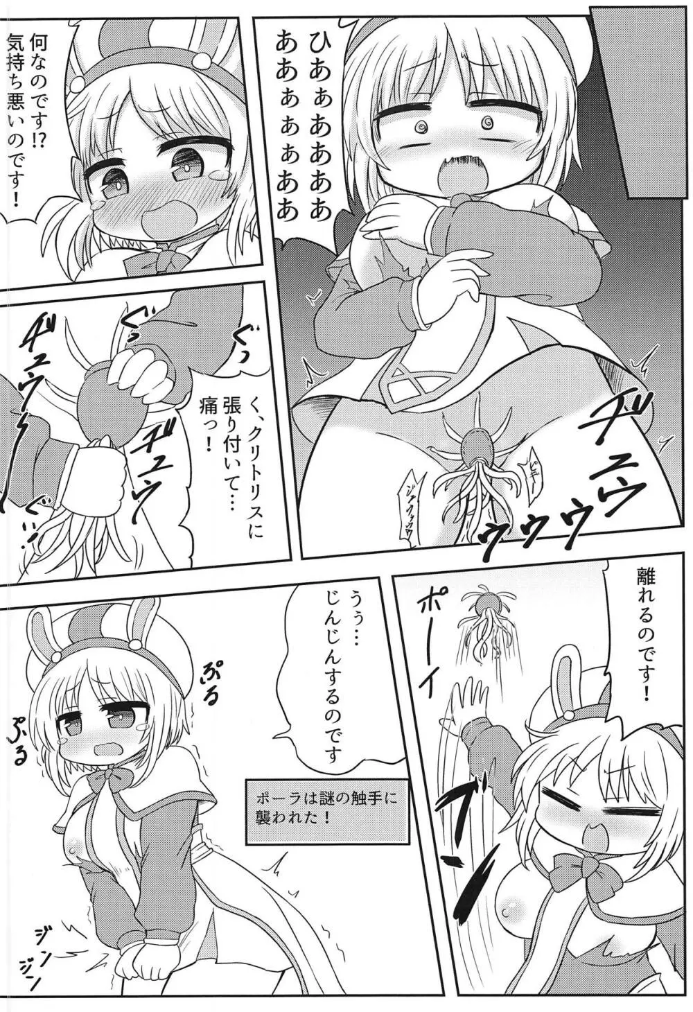 ポーラちゃんとエロトラップダンジョン! - page11