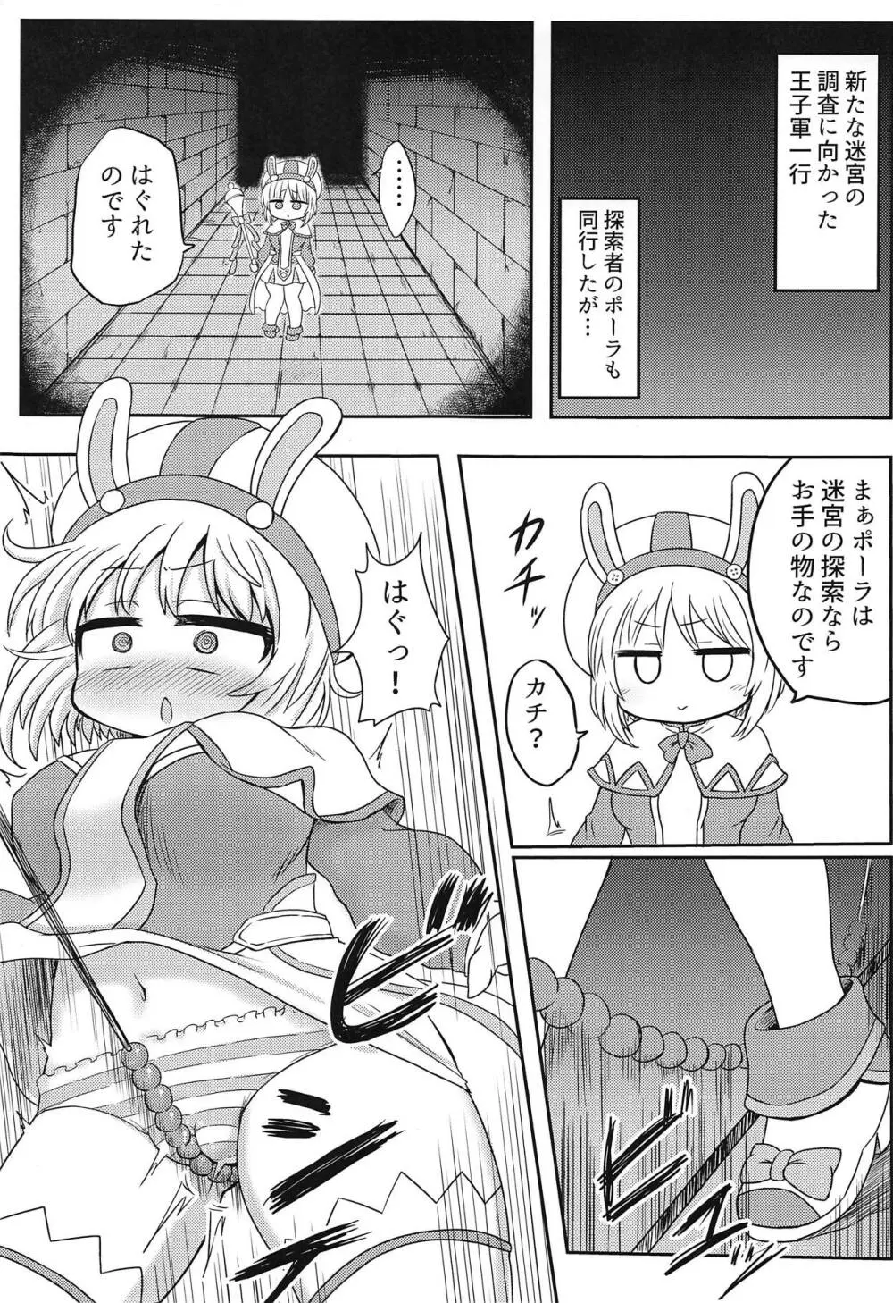 ポーラちゃんとエロトラップダンジョン! - page4