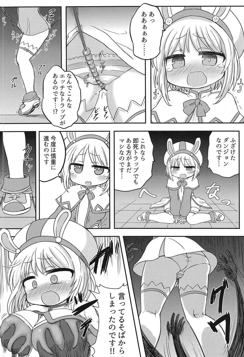 ポーラちゃんとエロトラップダンジョン! - page5