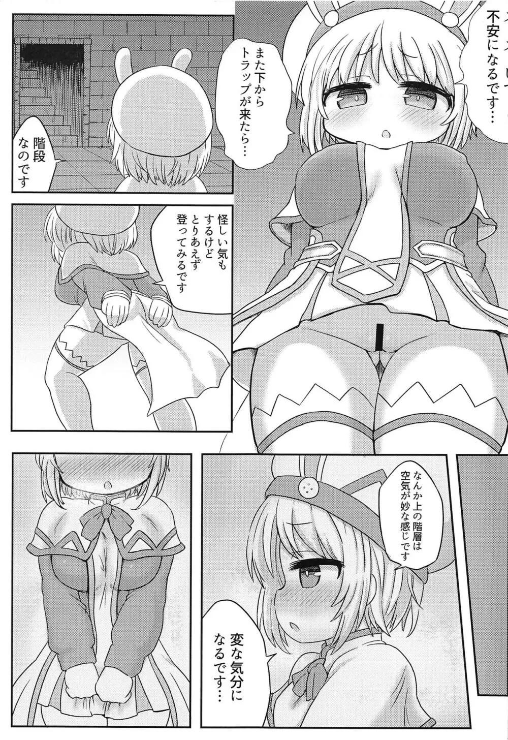 ポーラちゃんとエロトラップダンジョン! - page8