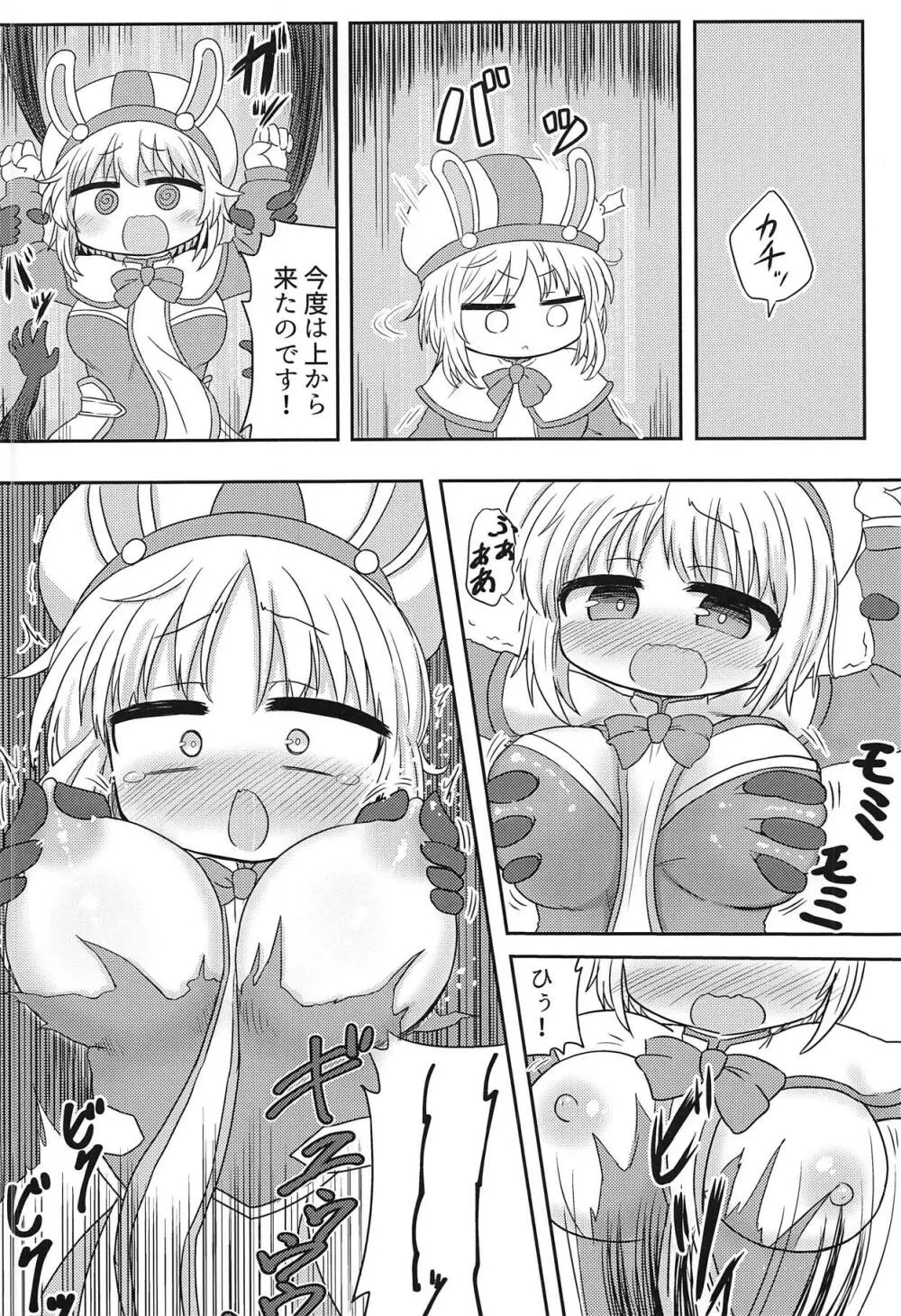 ポーラちゃんとエロトラップダンジョン! - page9