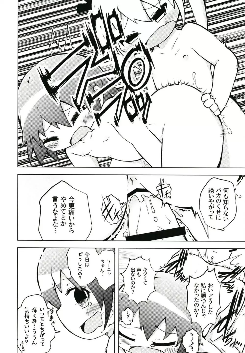 ウラキルミ1 - page19