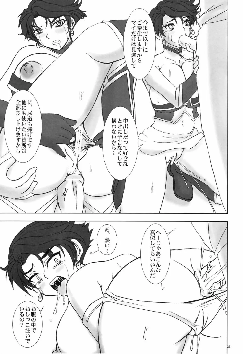 終わらないウタを唱おう - page35