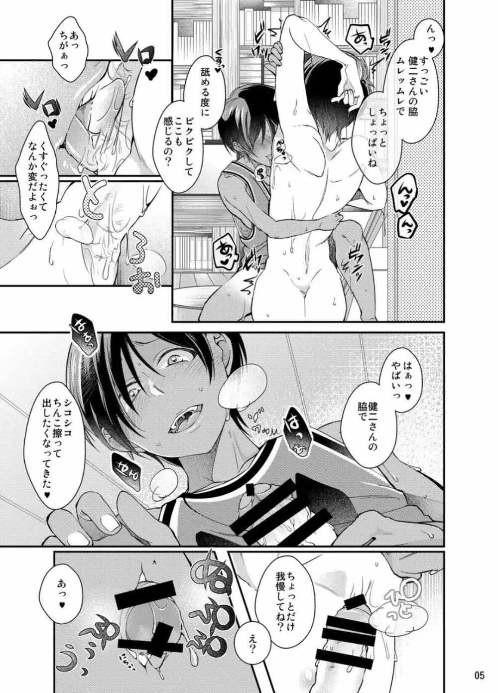 わき★コキ～お兄さんの腋毛でシコシコオナニー～ - page4