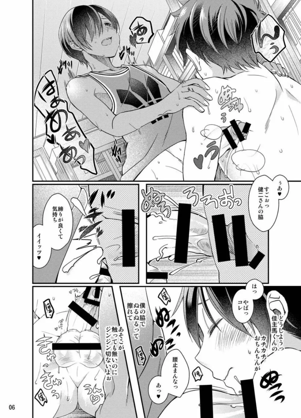 わき★コキ～お兄さんの腋毛でシコシコオナニー～ - page5