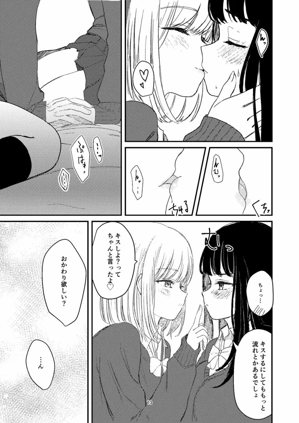 百合えっち本再録 - page10