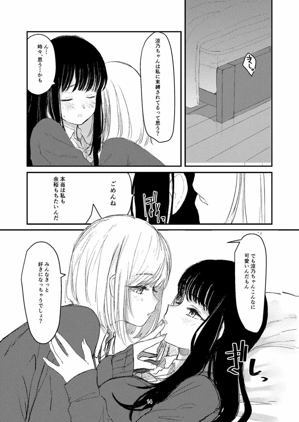 百合えっち本再録 - page11