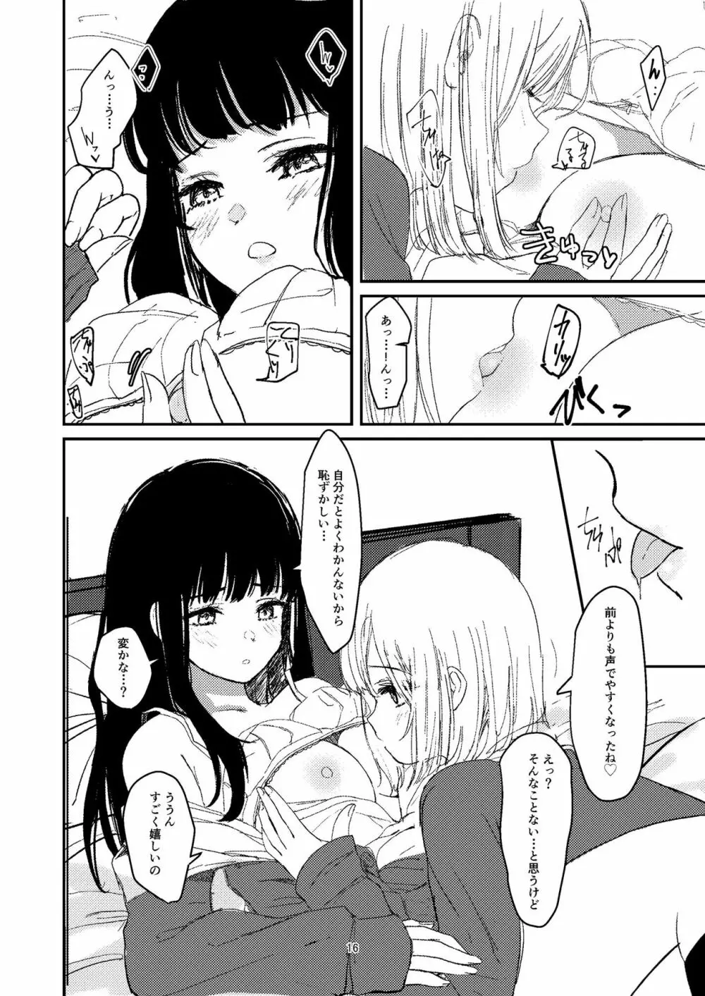 百合えっち本再録 - page13