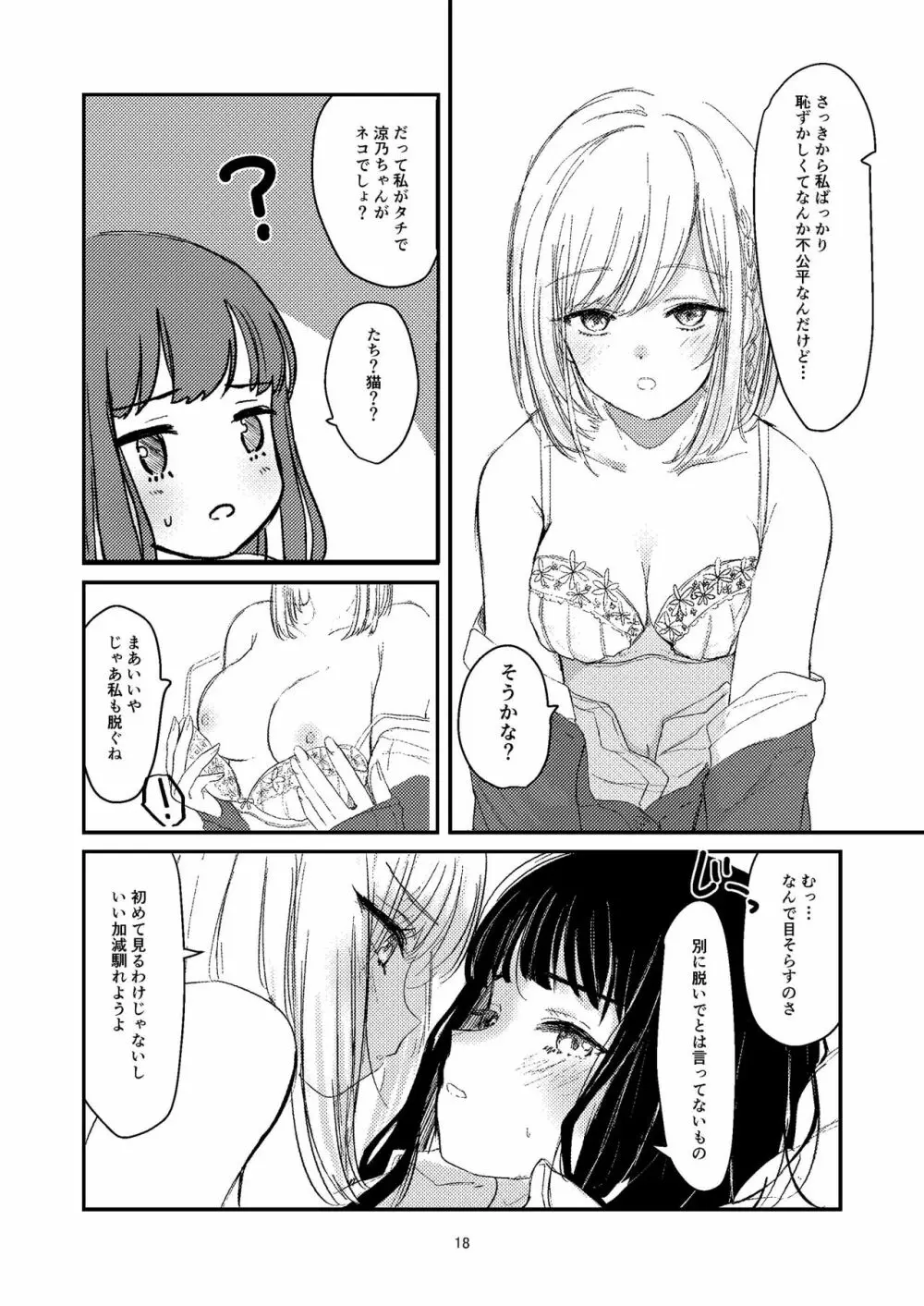 百合えっち本再録 - page15