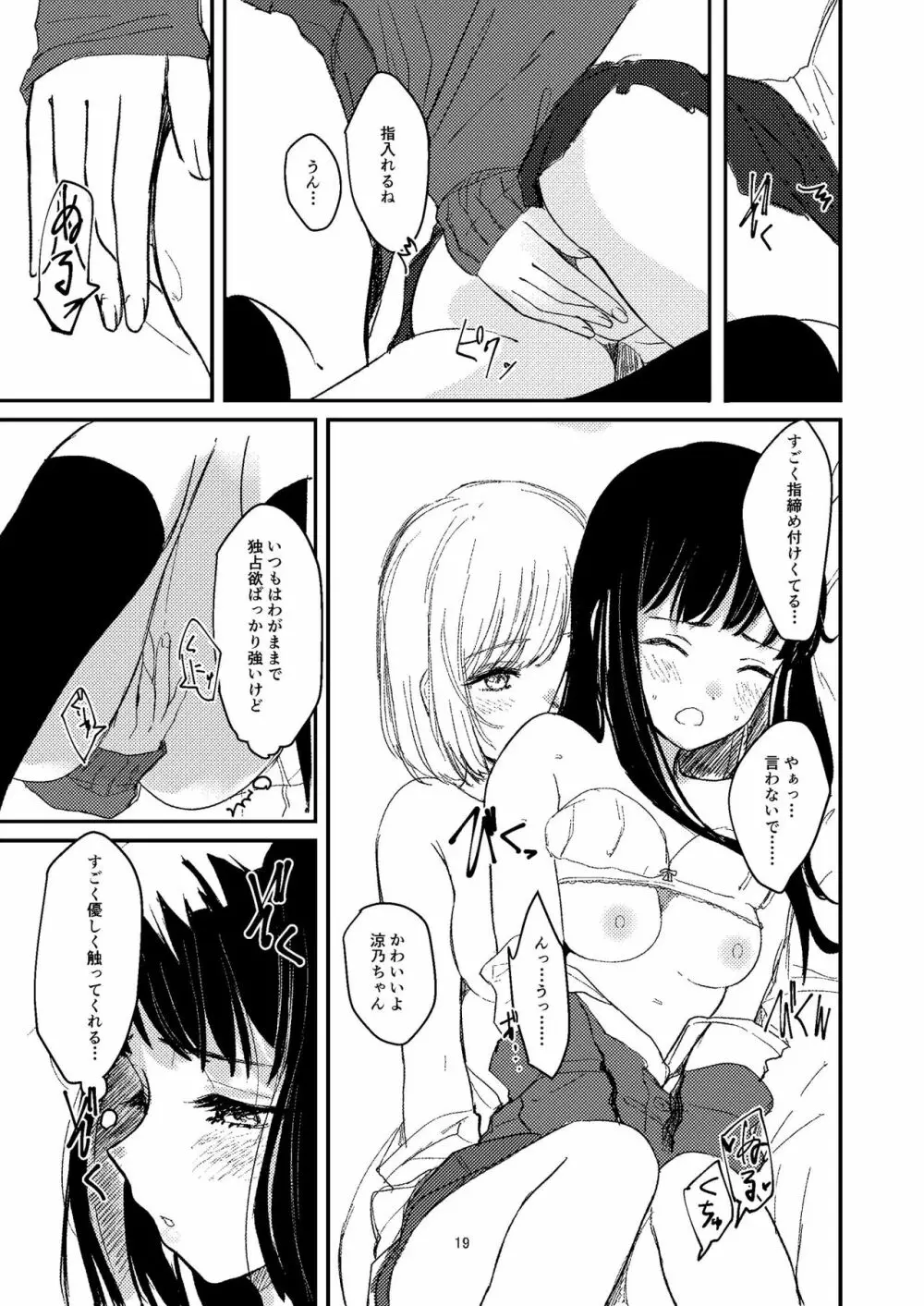 百合えっち本再録 - page16