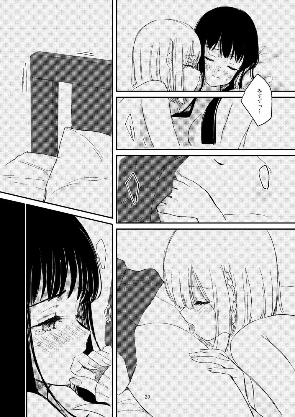 百合えっち本再録 - page17