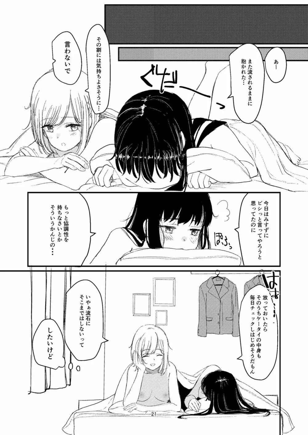 百合えっち本再録 - page18