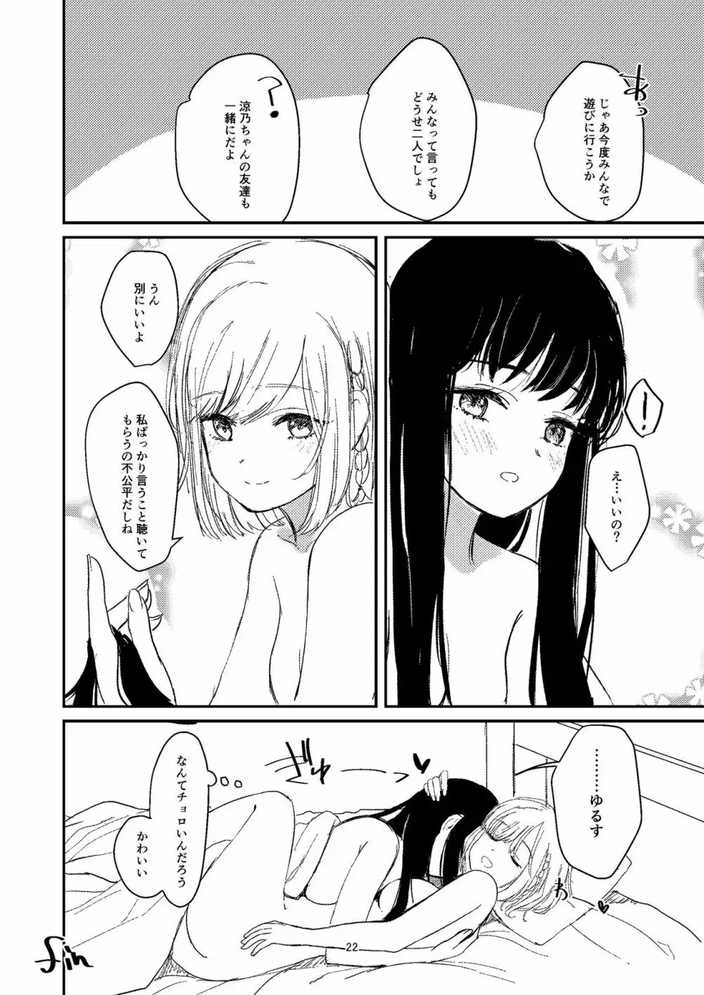 百合えっち本再録 - page19