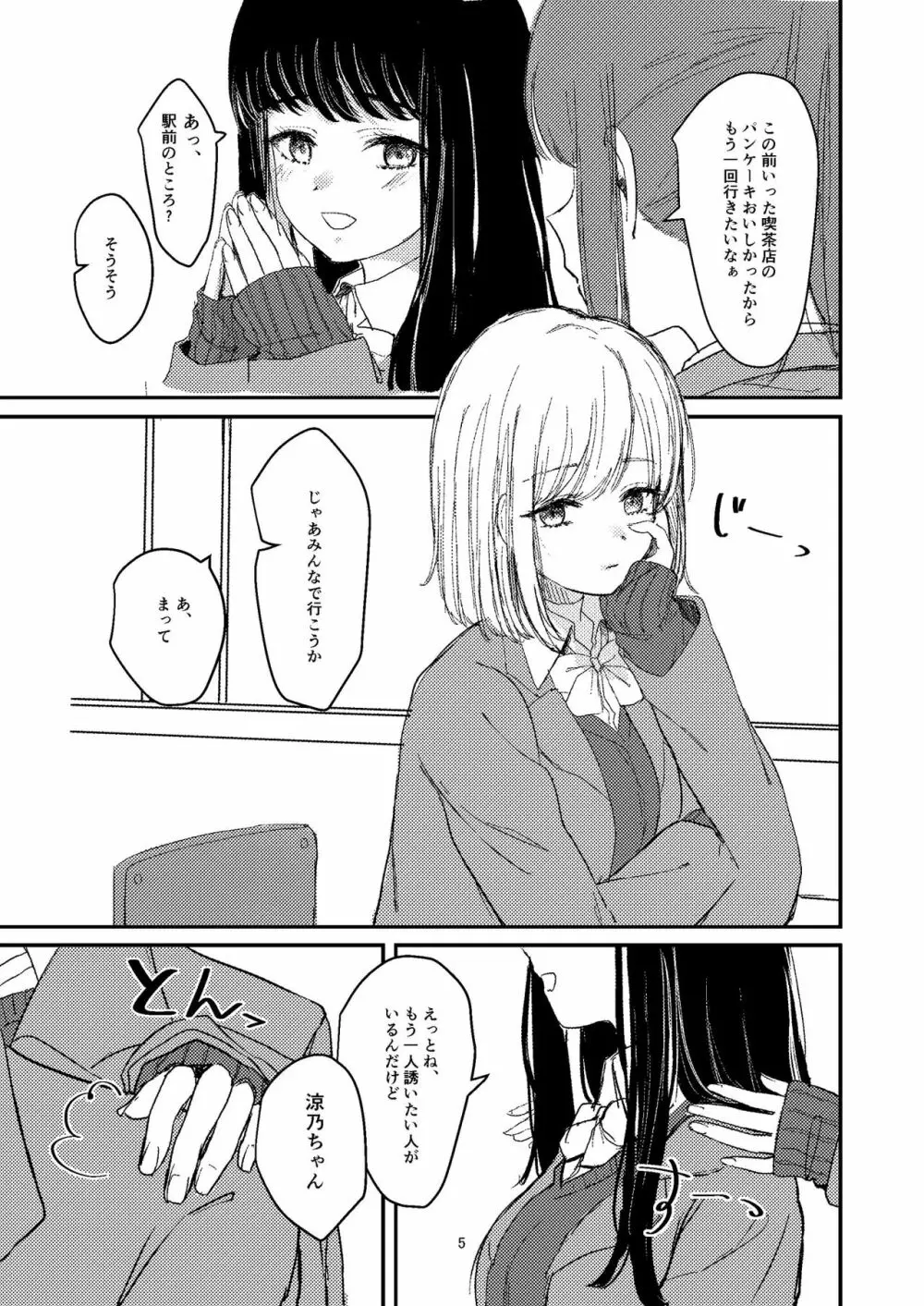 百合えっち本再録 - page2