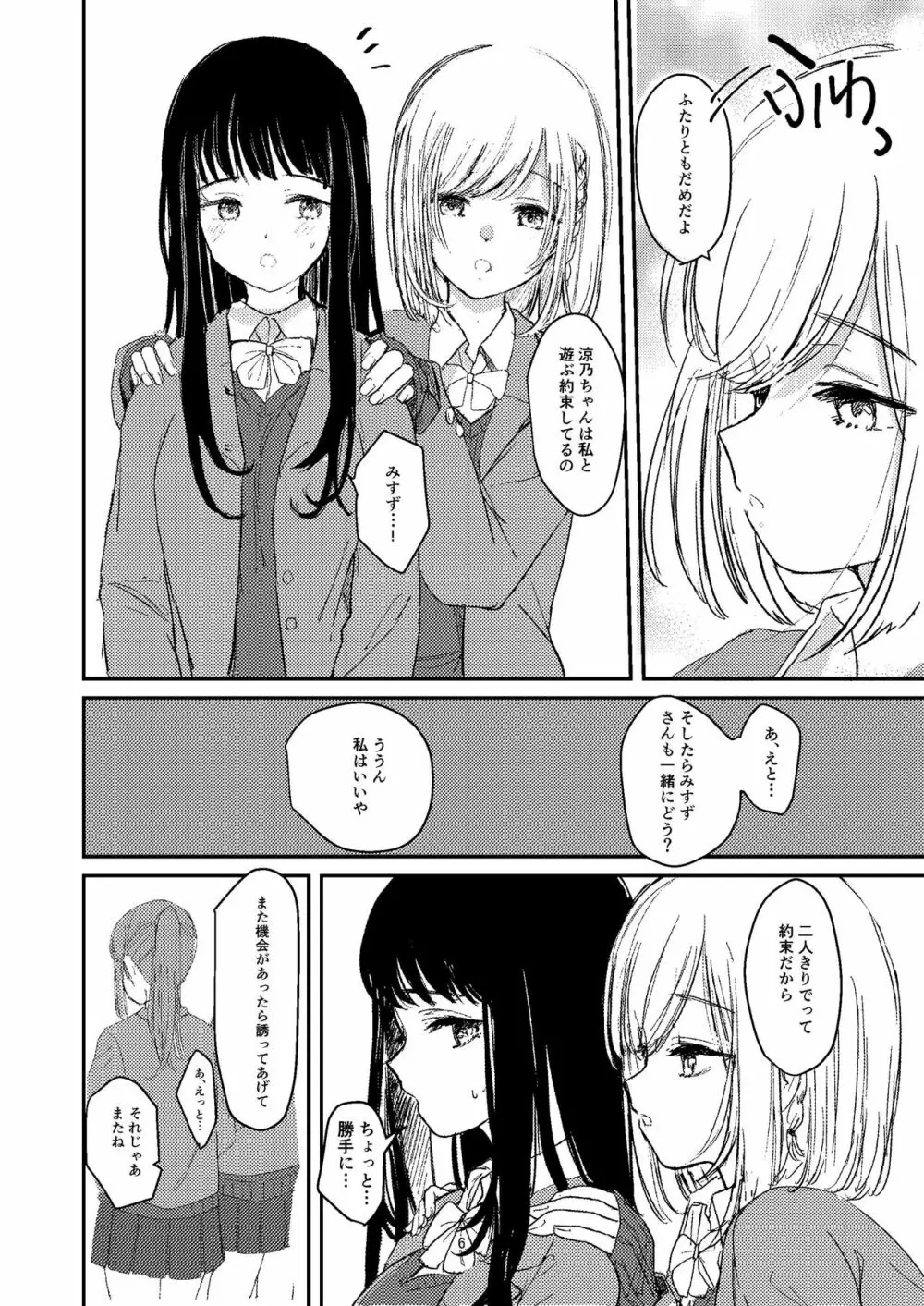 百合えっち本再録 - page3