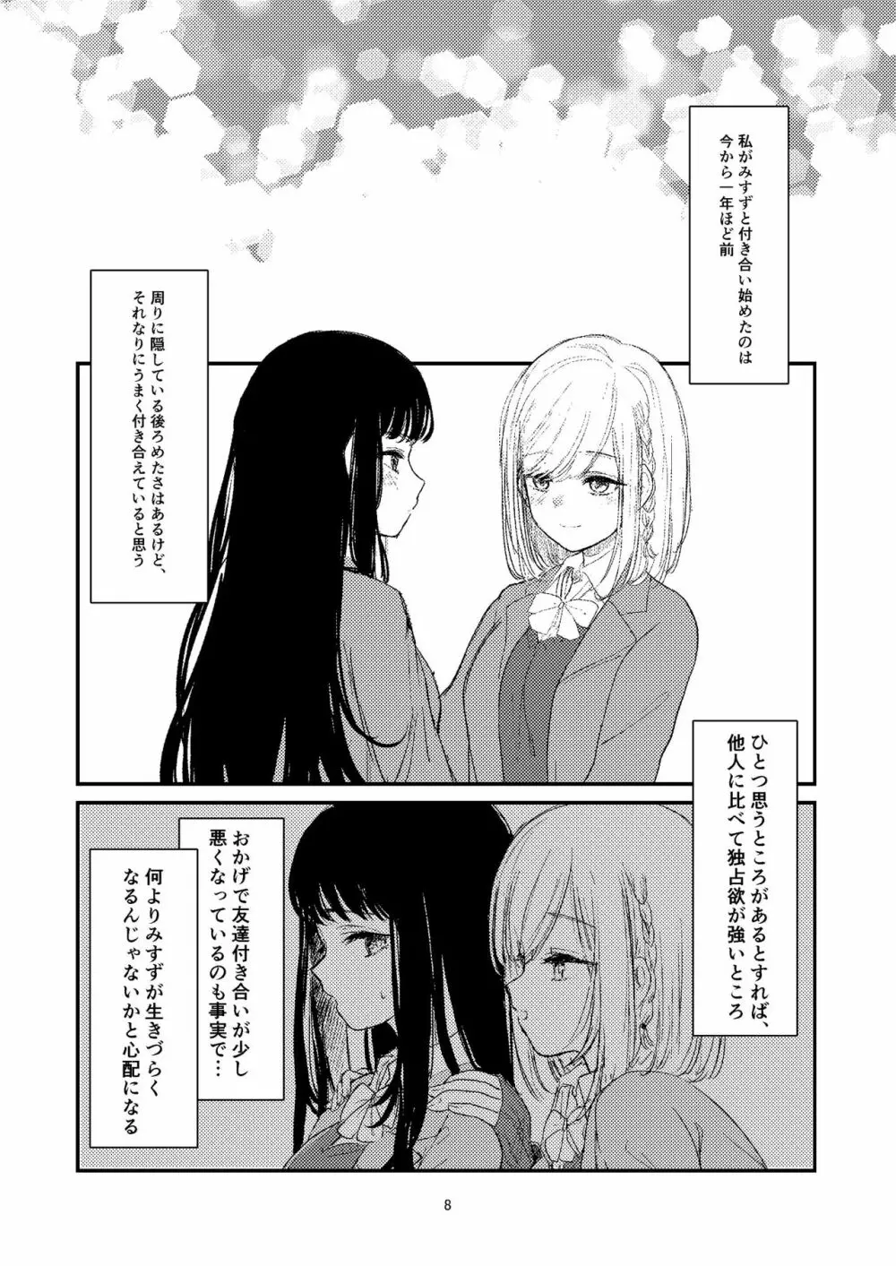 百合えっち本再録 - page5