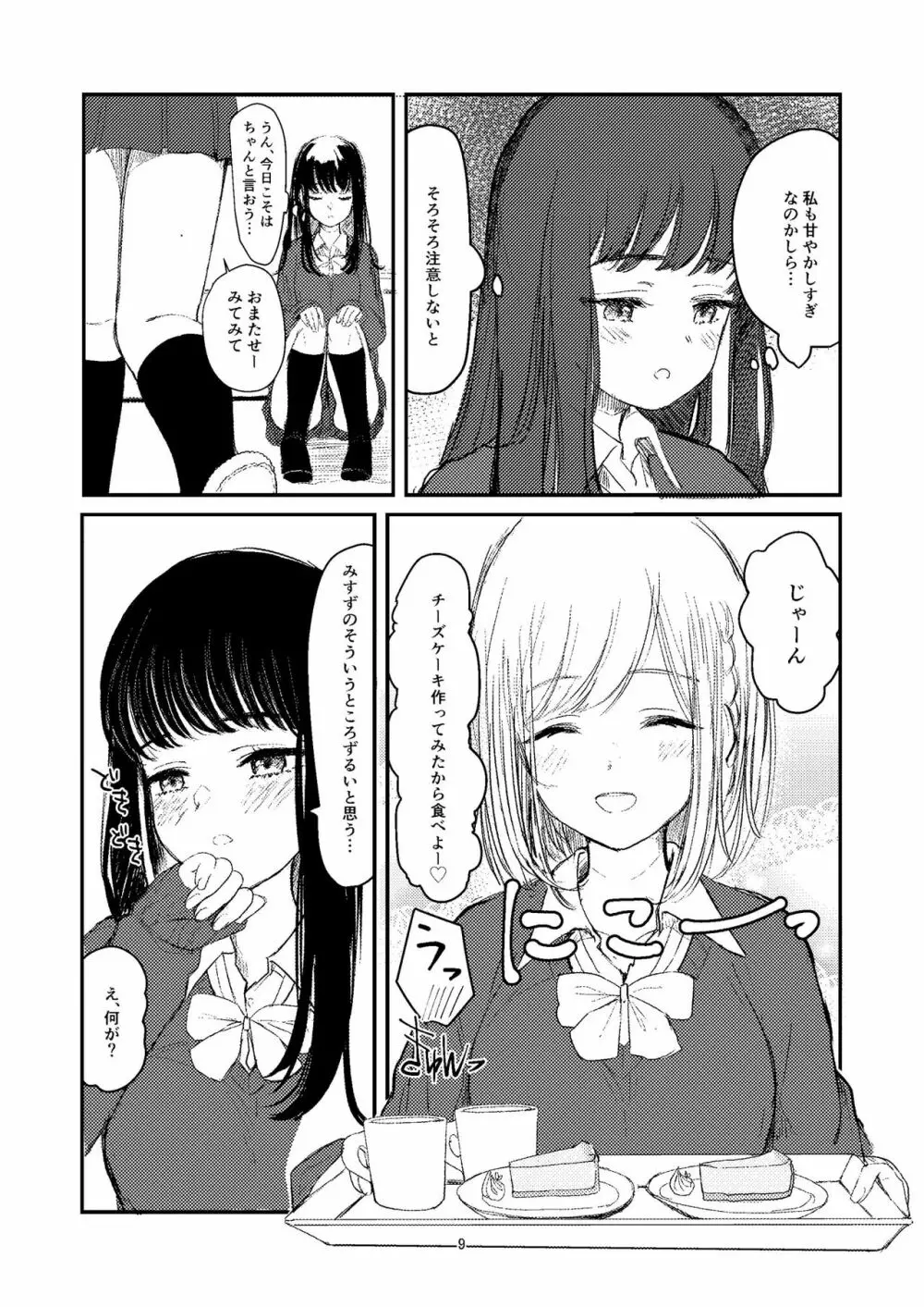 百合えっち本再録 - page6