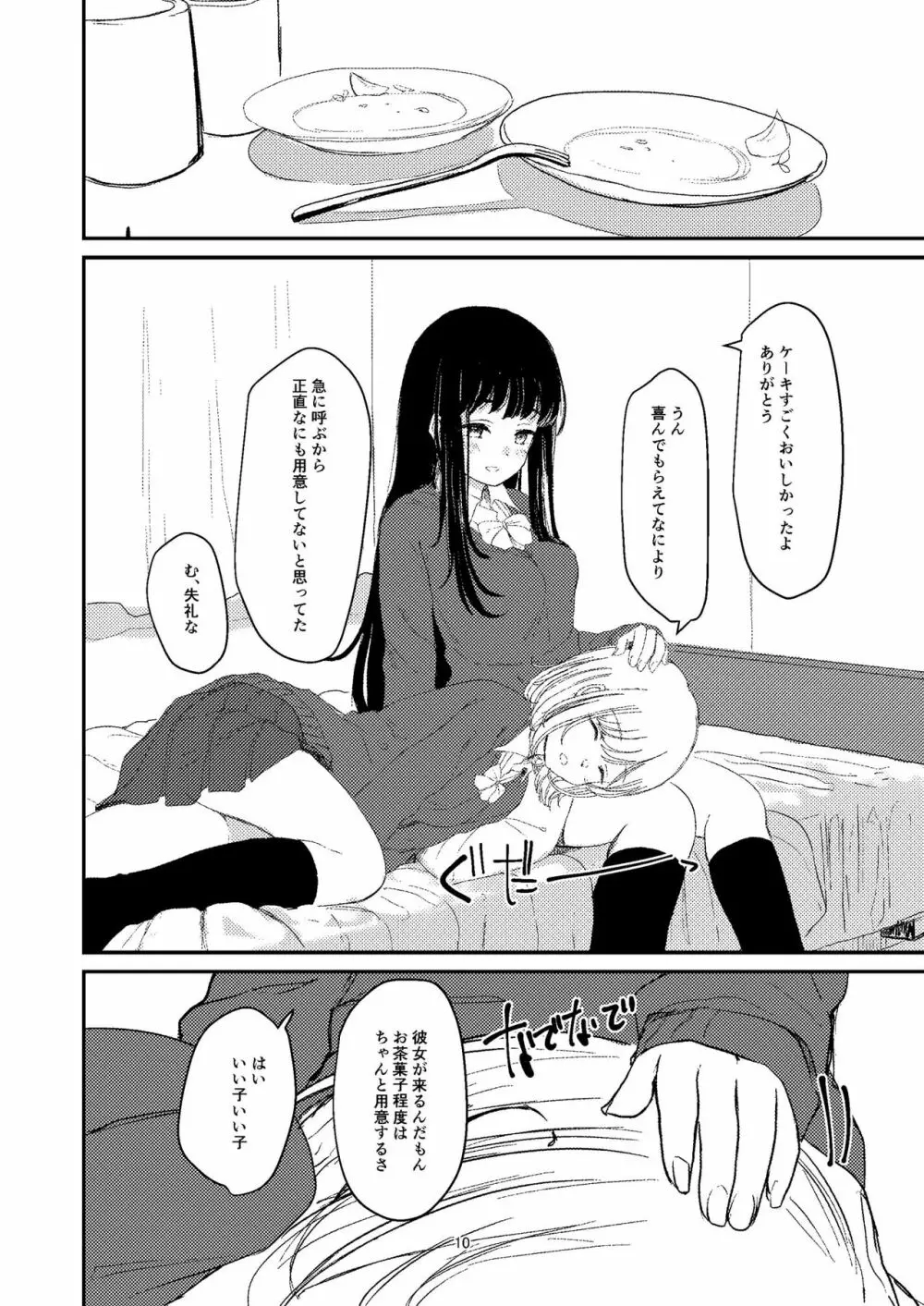 百合えっち本再録 - page7