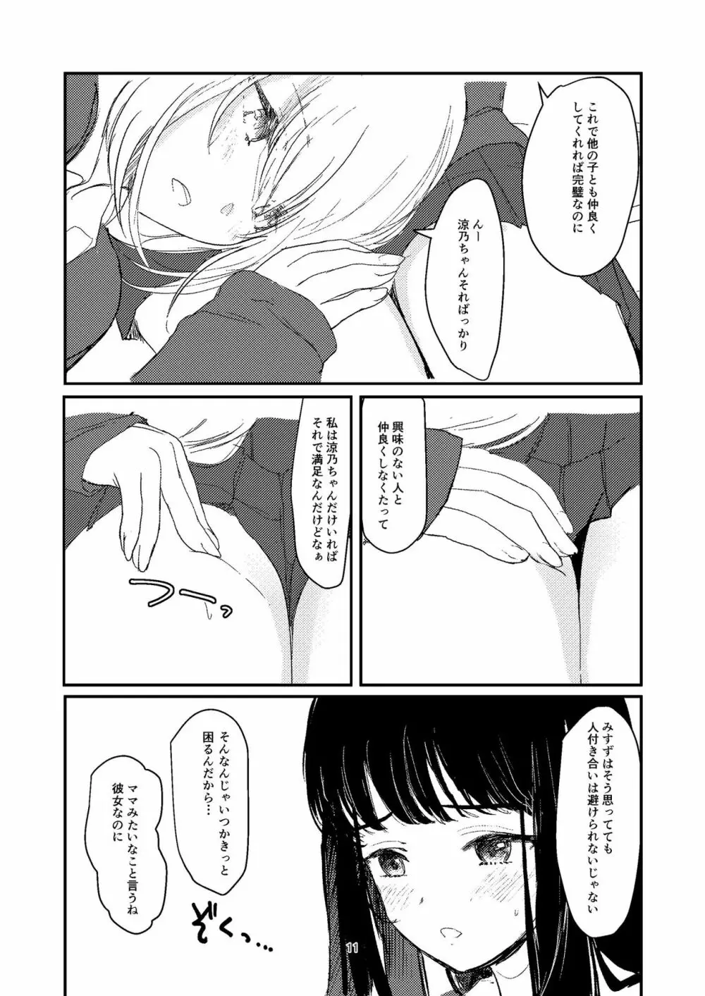 百合えっち本再録 - page8