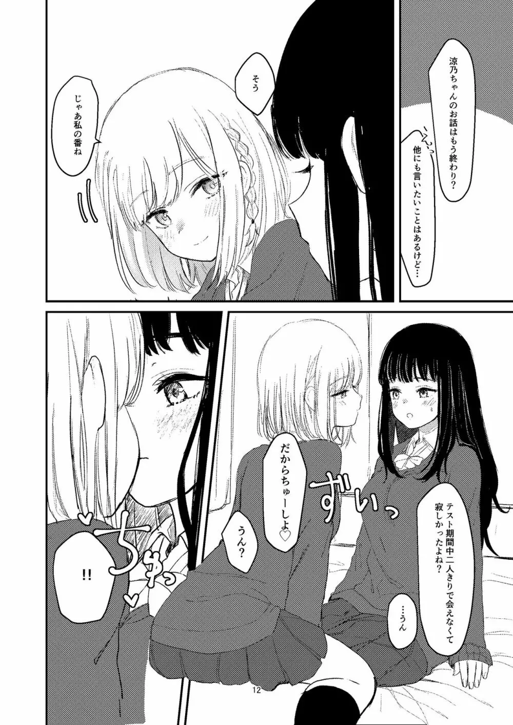 百合えっち本再録 - page9