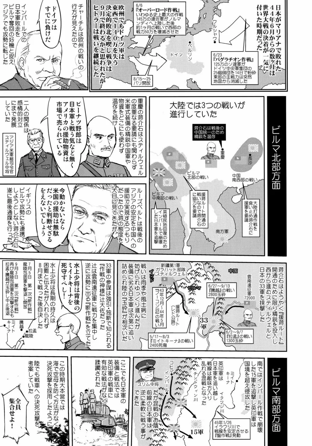 テートクの決断 一億特攻 - page10