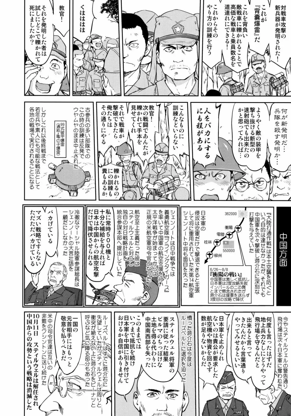 テートクの決断 一億特攻 - page11