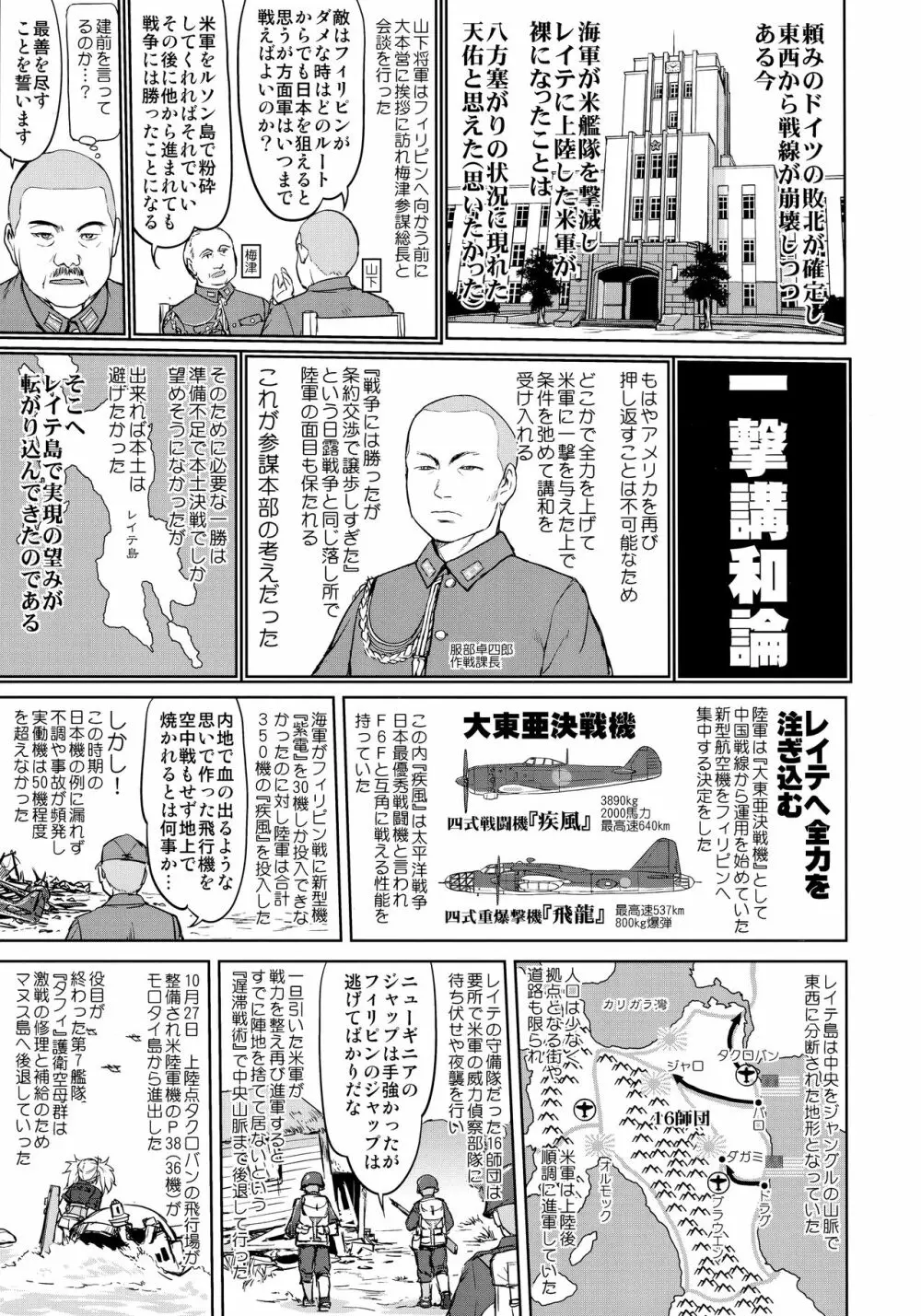 テートクの決断 一億特攻 - page12